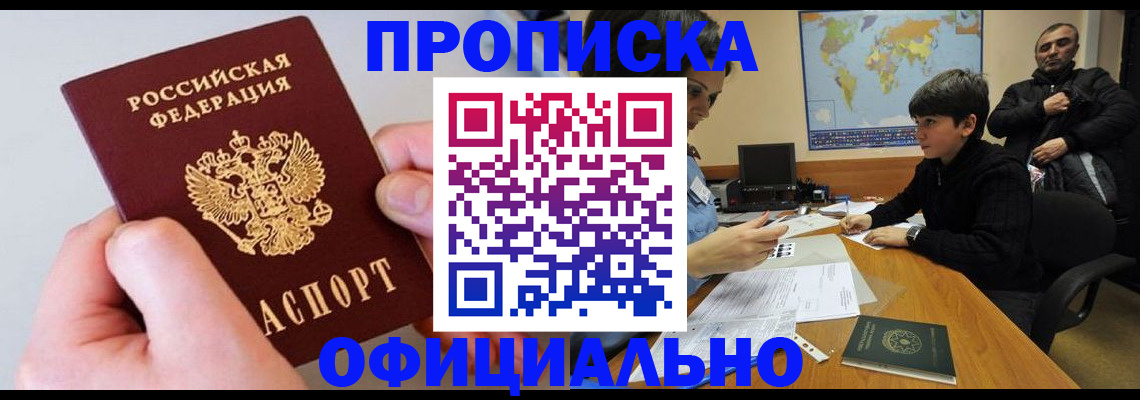 прописка 2025 в Чапаевске
