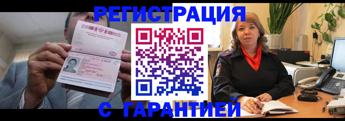 прописка в квартире в Чапаевске