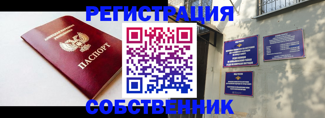 временная регистрация купить в Чапаевске