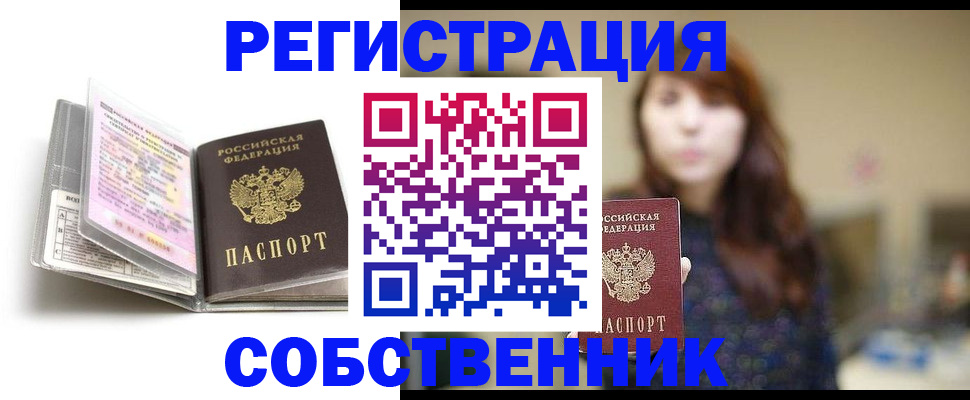 временная регистрация недорого в Чапаевске