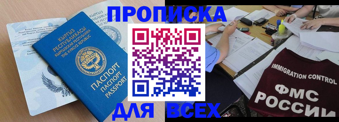 прописка для кредита в Чапаевске